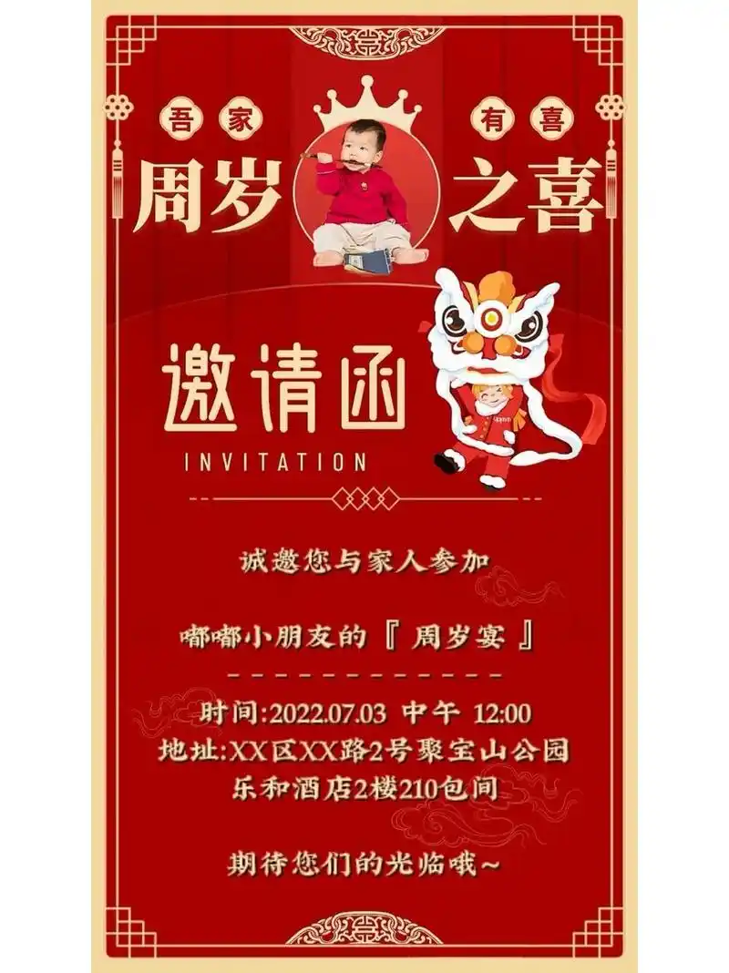 宝宝周岁宴邀请函模板 制作爱屁屁:醒图 制作时间:2分钟 制作过程:先