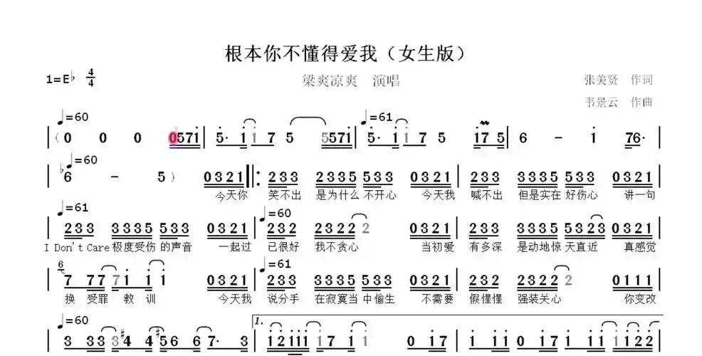 「歌曲」根本你不懂得爱我(女生版)——梁爽凉爽演唱——动态简谱