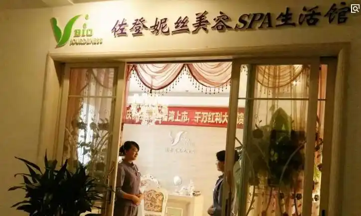 区域加盟区域:全国成立时间:2000-03-30公司名称:佐登妮丝美容院总部