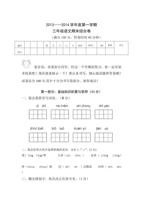 人教版三年级上册语文期末考试试卷3