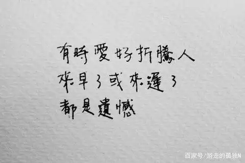 遗憾的是从来没有在一起,还是最后没有在一起