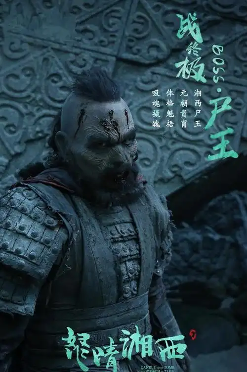 《怒晴湘西》鹧鹄哨大战尸王白猿只是"幻觉"?