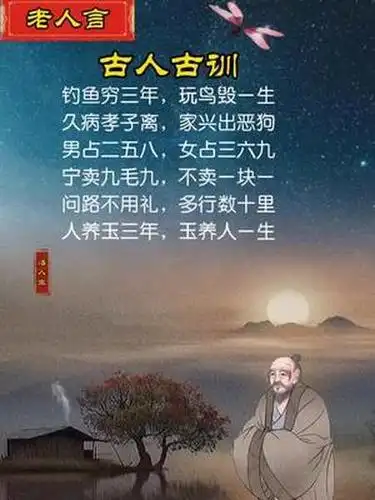 老人言老人言受益一生的老话古人古训传统文化悟人生智慧老人言民间