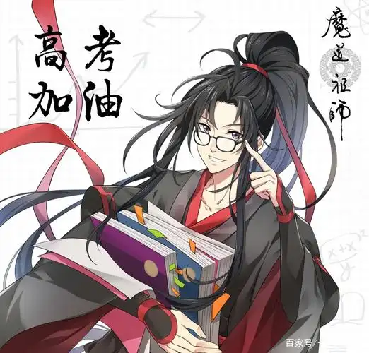 忘羡祝您高考加油,逢考必过