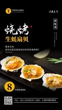 简约黑色生蚝扇贝烧烤美食宣传摄影图海报
