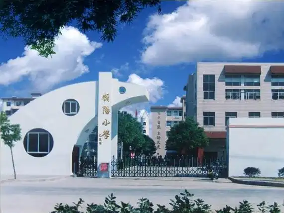 朝阳小学
