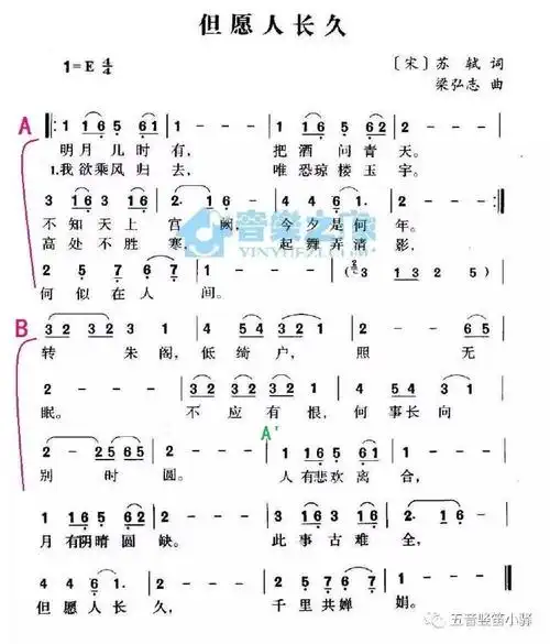 五音笛 | 明月几时有