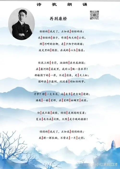 《再别康桥》晚会,比赛经典朗诵稿件