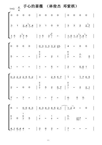 手心的蔷薇 (林俊杰 邓紫棋) 钢琴双手简谱 原版 钢琴谱 钢琴简谱