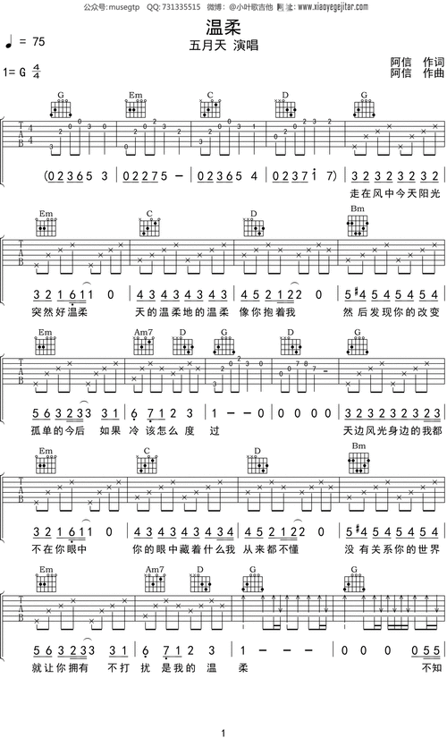 五月天温柔吉他谱g调吉他弹唱谱