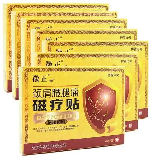 徽正颈肩腰腿痛磁疗贴装膏药肩周炎骨性关节炎颈椎病膏药贴器械