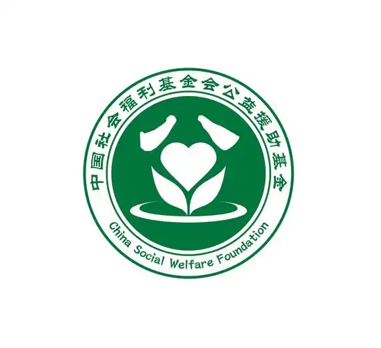 关于批准成立"公益援助专项基金"的决定-中国社会福利基金会
