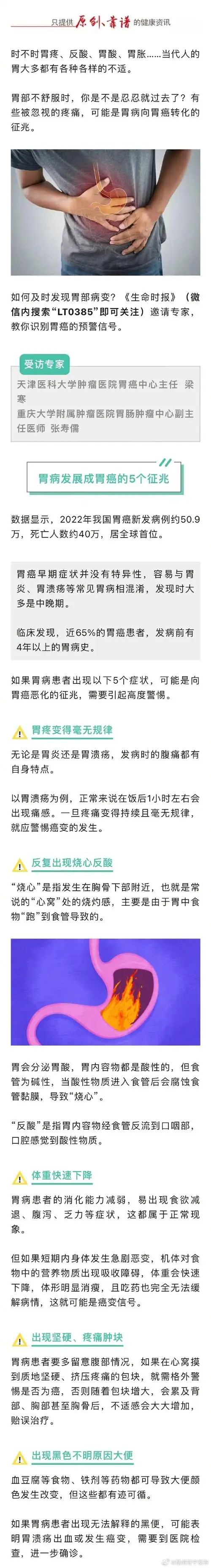 胃癌的5个前兆#】#于东来自曝已是胃癌前期#胃癌早期症状并没有特异性