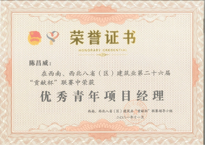 荣誉证书  西南,西北八省(区)建筑业"贡献杯"联赛作为我国西部省区