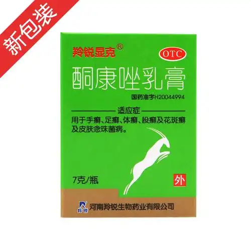 酮康唑乳膏羚锐显克