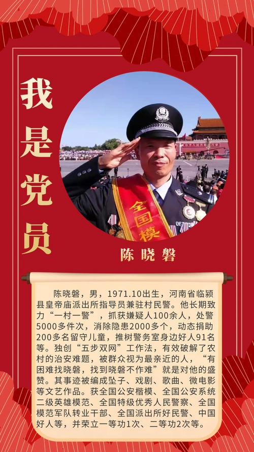 【向英模学习 创一流业绩】陈晓磐:老百姓最亲近的人-信阳市公安局
