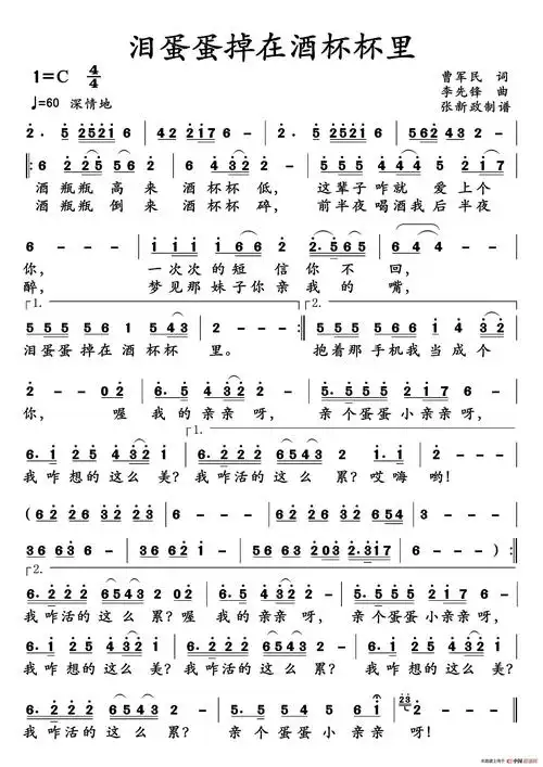 泪蛋蛋掉在酒杯杯里张xz个人制谱园地