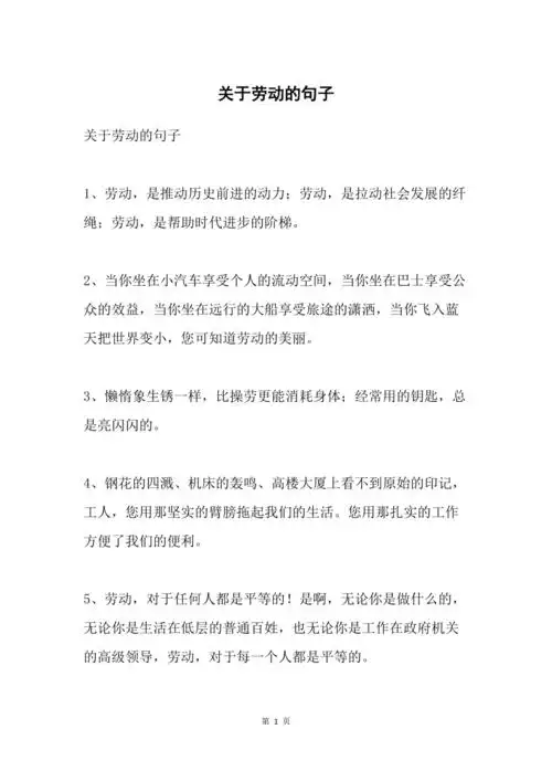 关于劳动的句子