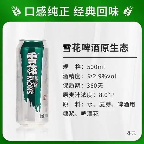 雪花啤酒8度500ml*9/12罐听装拉格批夜宵整箱价包邮其他全年常温