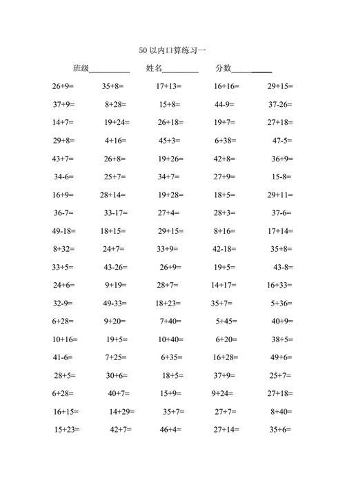50以内加减法练习题pdf12页