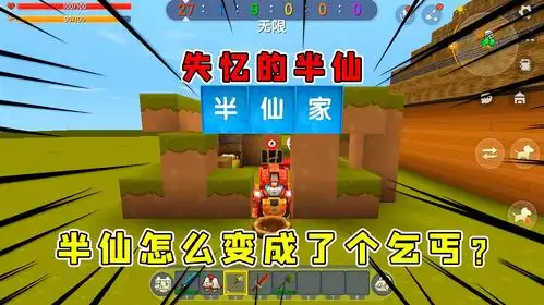 刘半仙解说迷你世界闯关精彩视频盘点