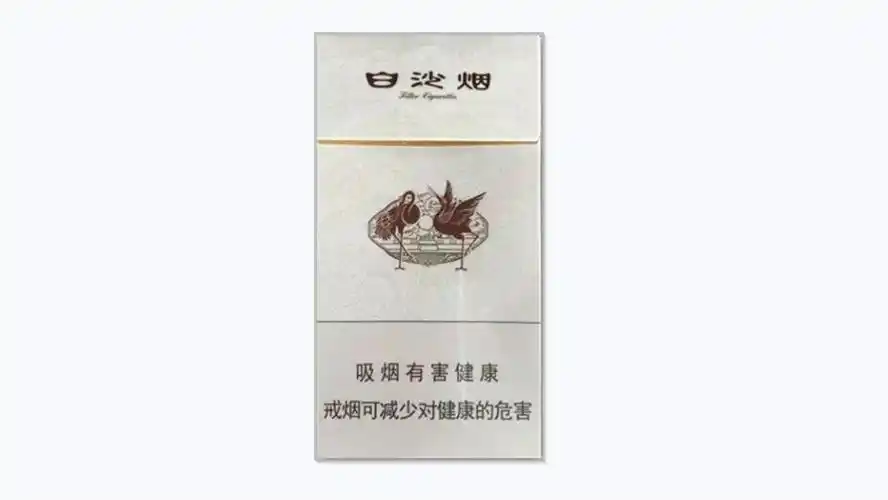 白沙细支白香烟价格表图2021大全