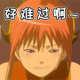 二次元gif卡通gif动漫gif美女gif伤心gif好难过gif