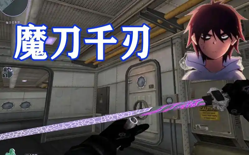 穿越火线只攻不防魔刀千刃