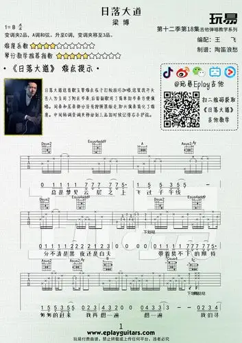 梁博《日落大道》玩易吉他谱
