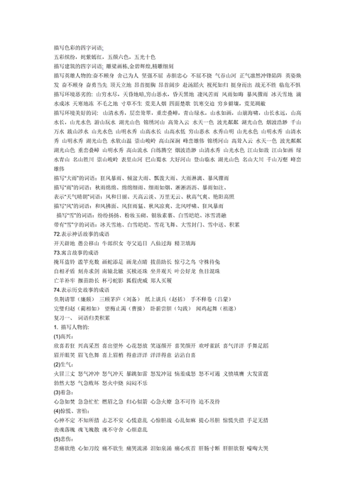 描写色彩的四字词语.doc