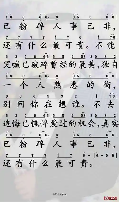 曾经最美简谱-小阿枫演唱-孙世彦曲谱5