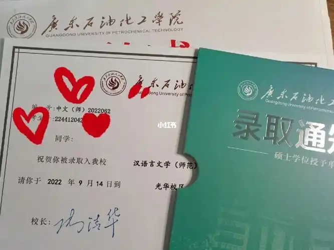 成功拿到录取通知书辣