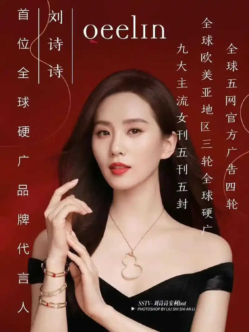 昨天如意杀疯了,今日份bot家族来安利一下刘诗诗的代言与杂志 - 抖音