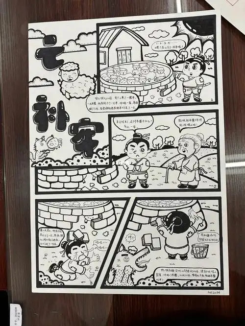 亡羊补牢四格连环画