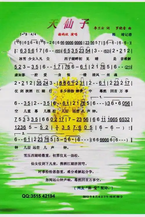 天仙子【彩谱】 歌谱简谱网