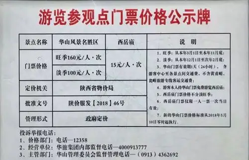 单程120元/人·次,(温馨提示:2021年1月6日至1月25日华山西峰索道进行