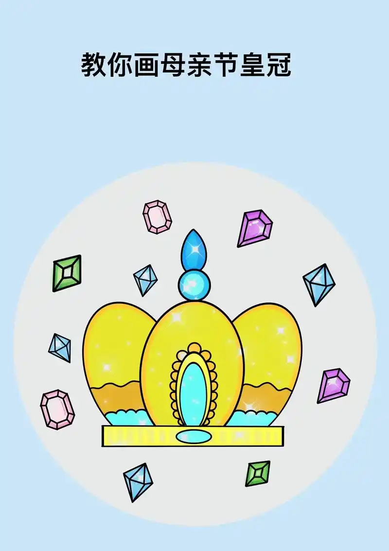 母亲节简笔画 儿童皇冠创意画 快和我 - 抖音