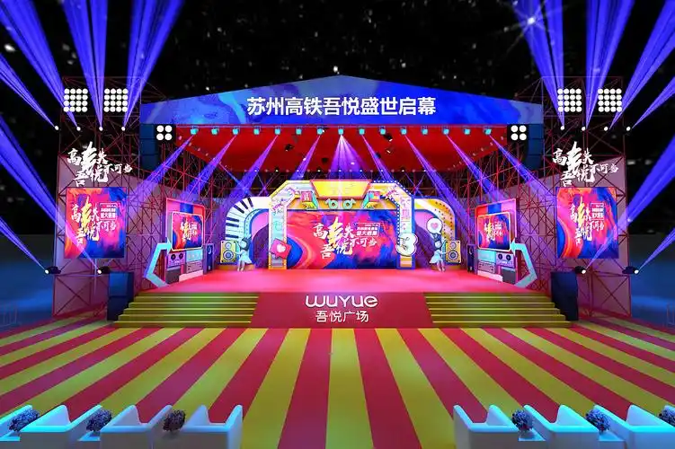 吾悦音乐节舞台