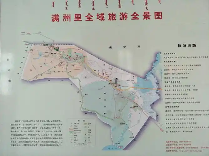 中俄蒙三国交界地满洲里