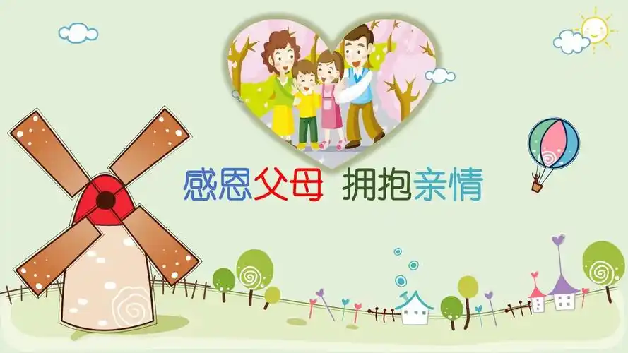 【框架完整】小清新卡通中小学"感恩父母拥抱亲情"主题班会ppt模板