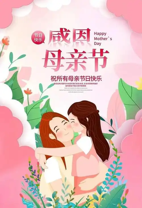5月12日母亲节快乐简短祝福图片 唯美暖心的母亲节图片精选