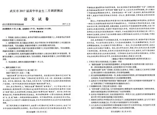武汉市2017届高中毕业生二月调研考试语文试卷答案