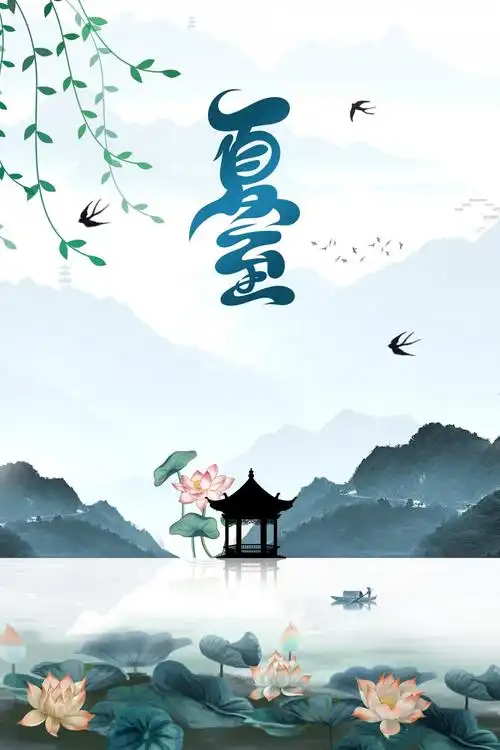 简约中国风夏至节气宣传海报,设计图片,素材免费下载 - 绘艺素材网