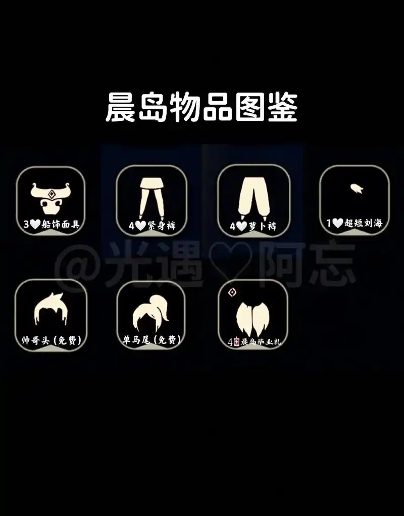 光遇全图毕业物品图鉴.#光遇 #光遇全图毕业 #光遇全图鉴  - 抖音