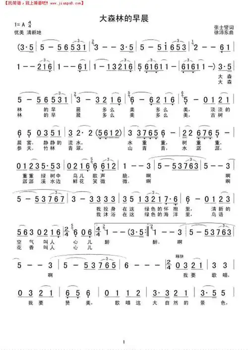 大森林的早晨简谱