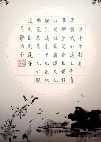 【第七期】宋词佳作 感受情怀-辛弃疾《清平乐·村居》