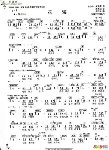 【周杰伦歌曲简谱】周杰伦《花海》简谱摇滚抒情