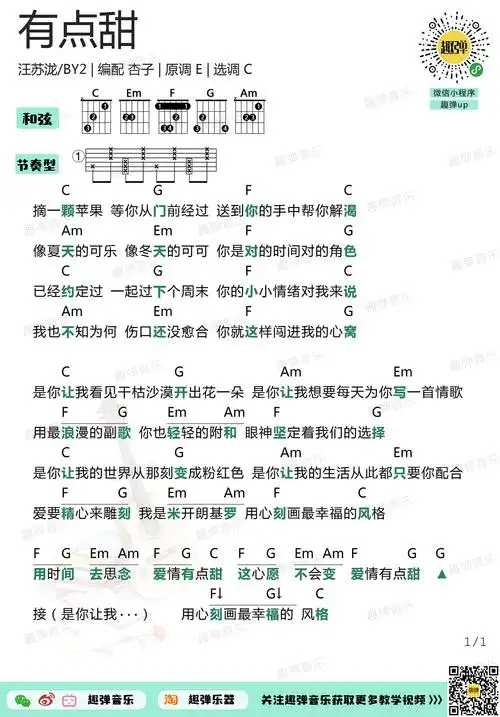 有点甜(吉他谱)