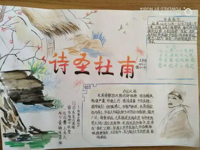 (2017级2班"走近杜甫"主题手抄报展示)