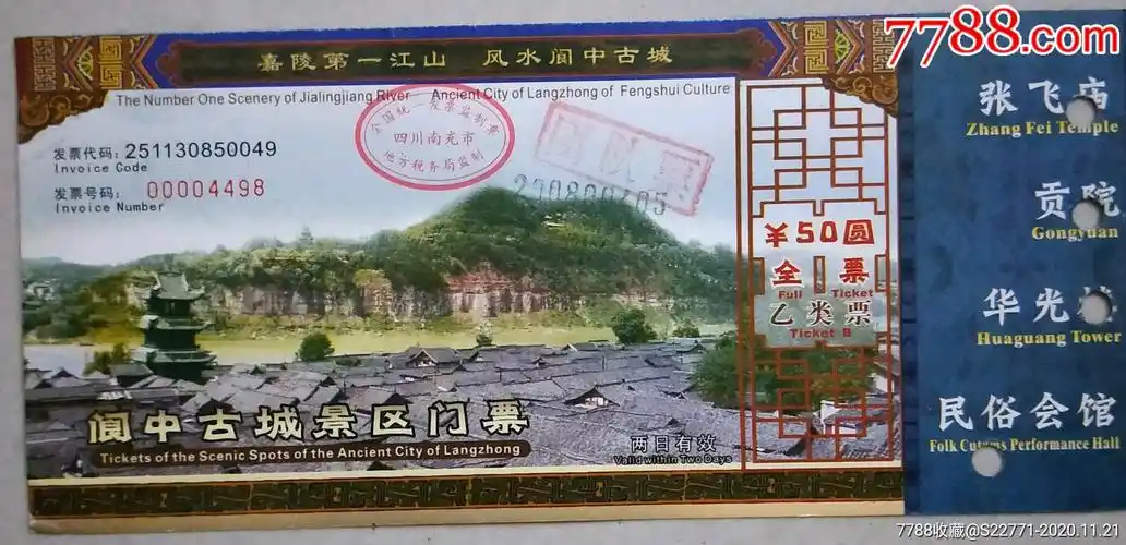 阆中古城-旅游景点门票-7788门票收藏